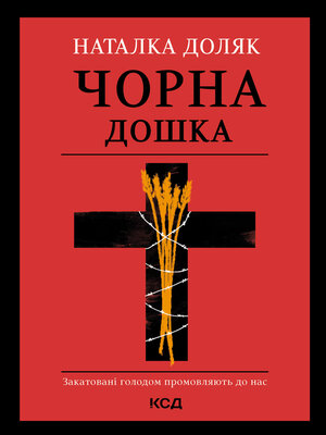 cover image of Чорна дошка